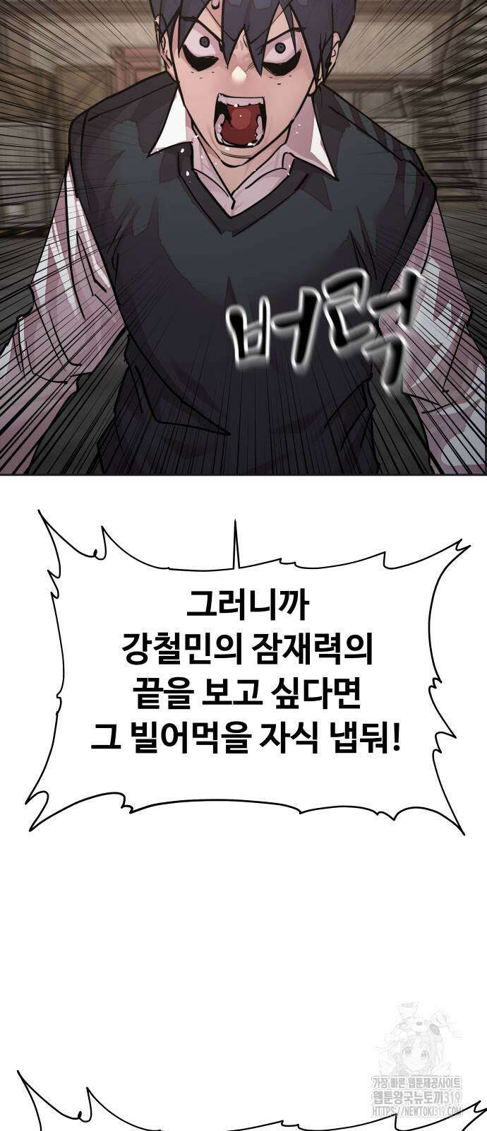 일진만화에서 살아남기 17화 16