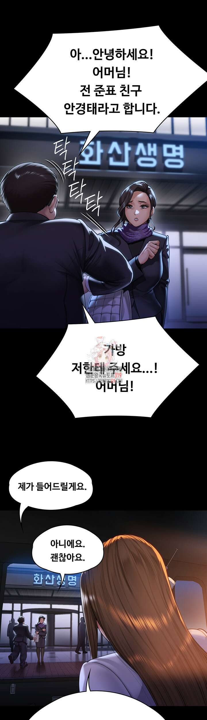 집주인 딸내미 300화 1