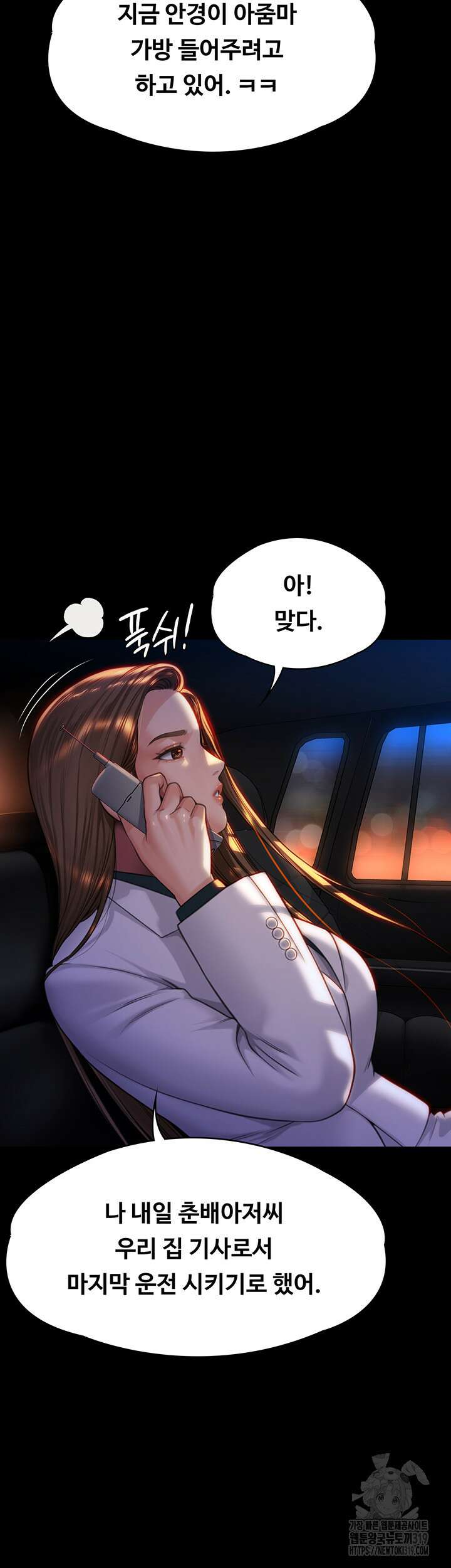 집주인 딸내미 300화 2