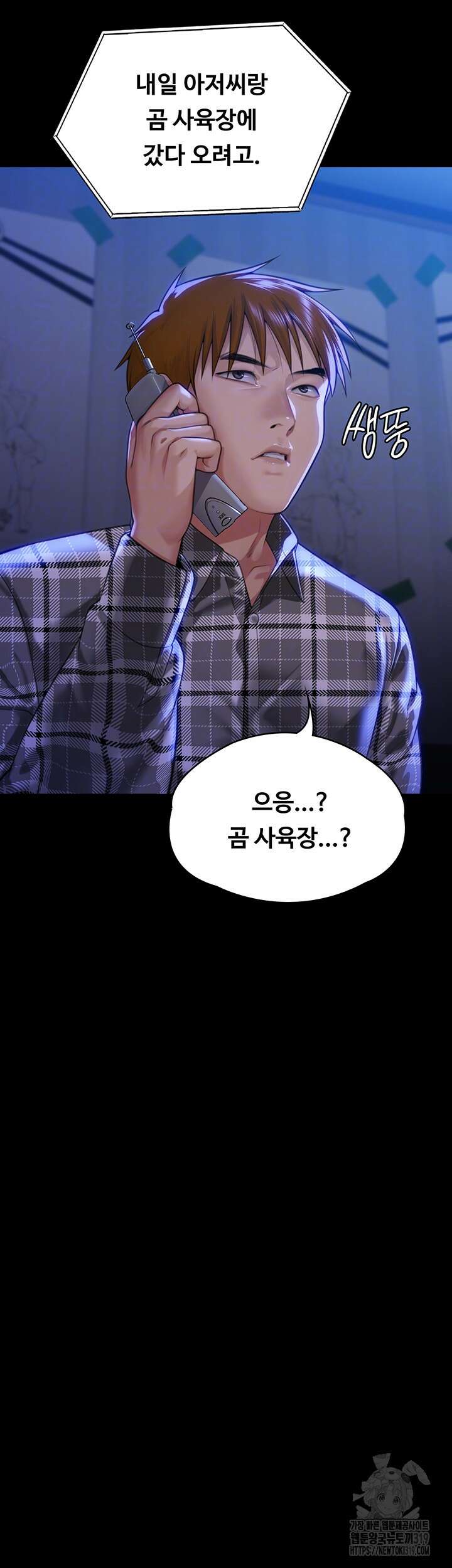 집주인 딸내미 300화 3