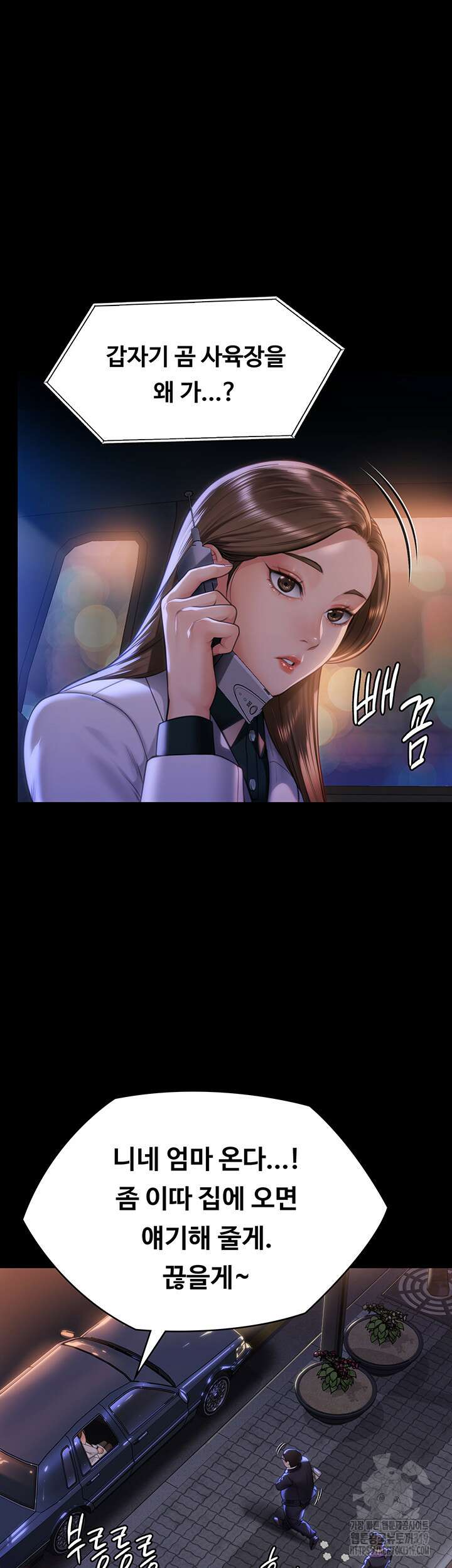 집주인 딸내미 300화 6