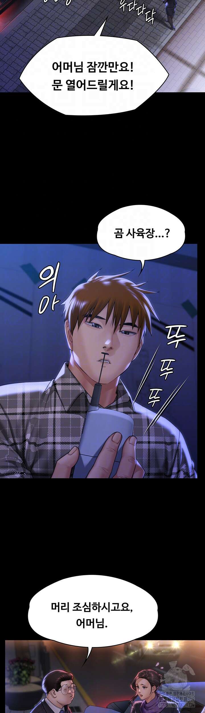 집주인 딸내미 300화 7