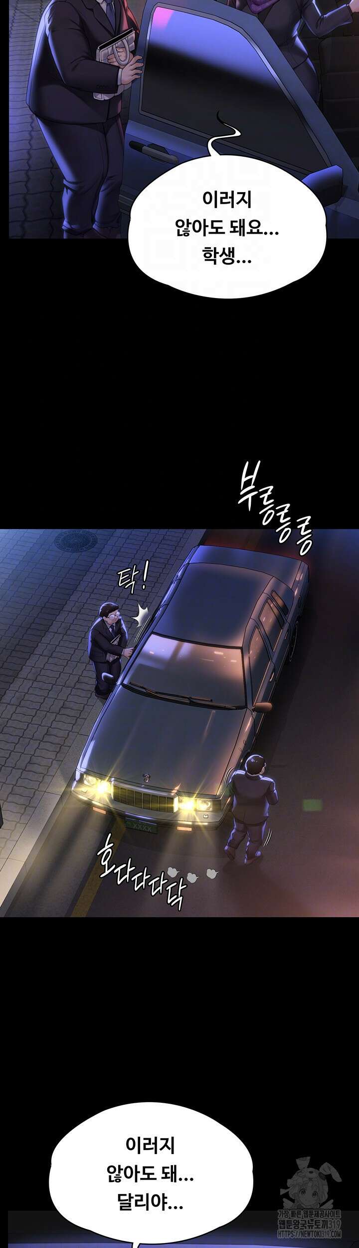 집주인 딸내미 300화 8