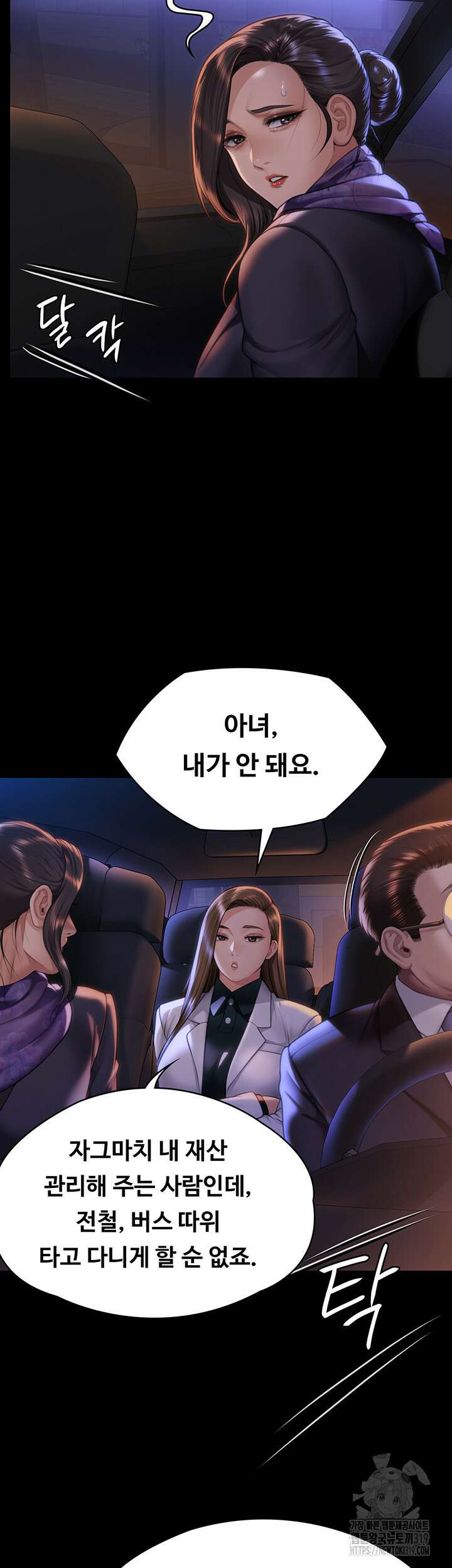 집주인 딸내미 300화 9