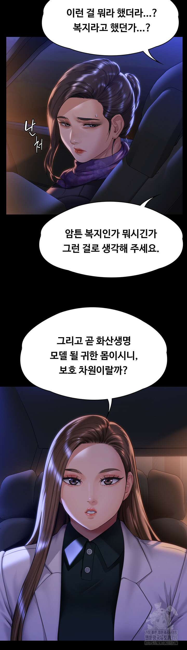 집주인 딸내미 300화 10