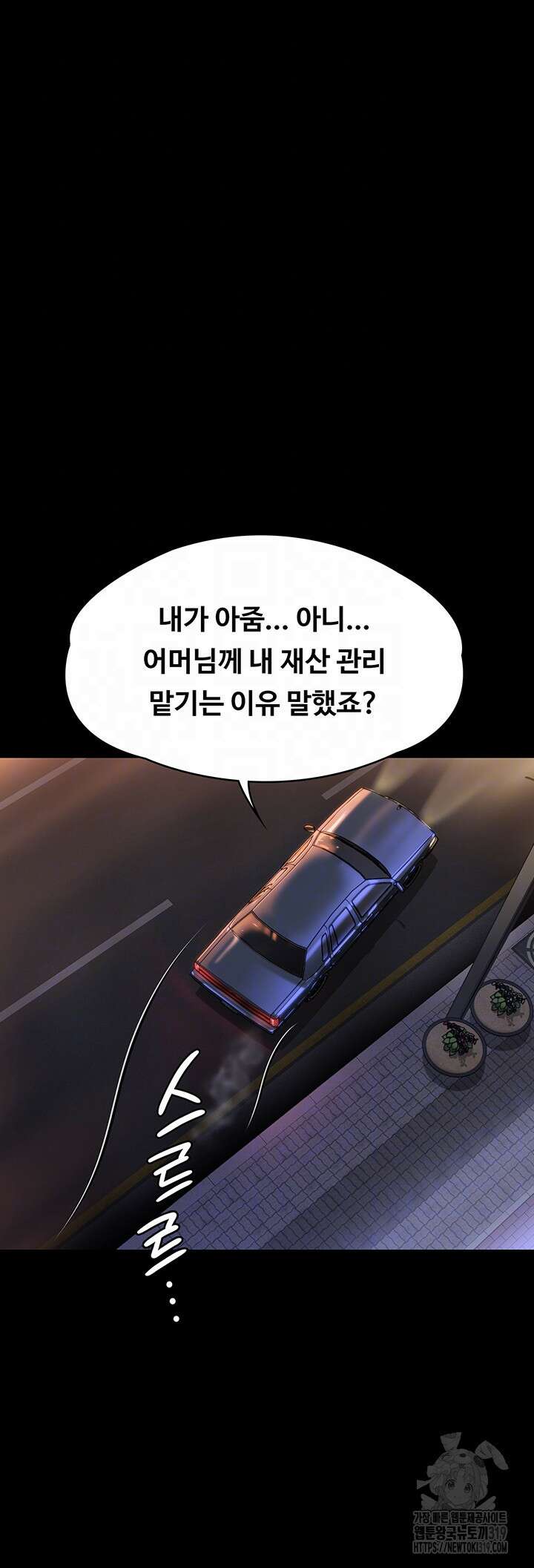 집주인 딸내미 300화 11