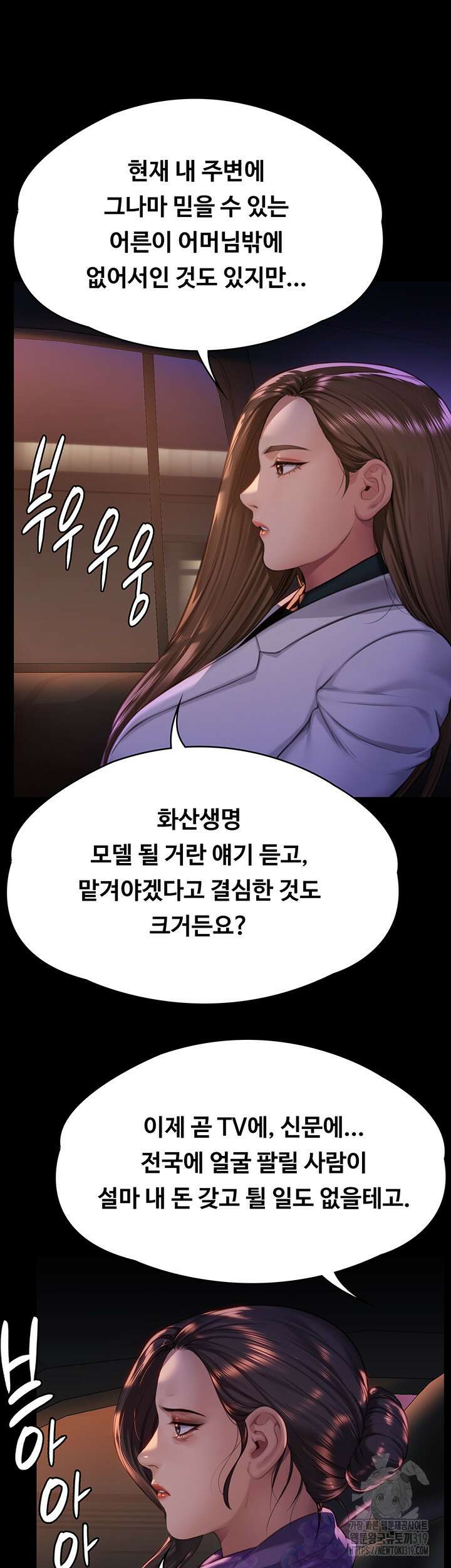 집주인 딸내미 300화 12