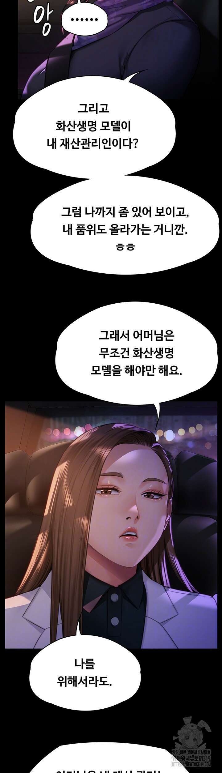 집주인 딸내미 300화 13