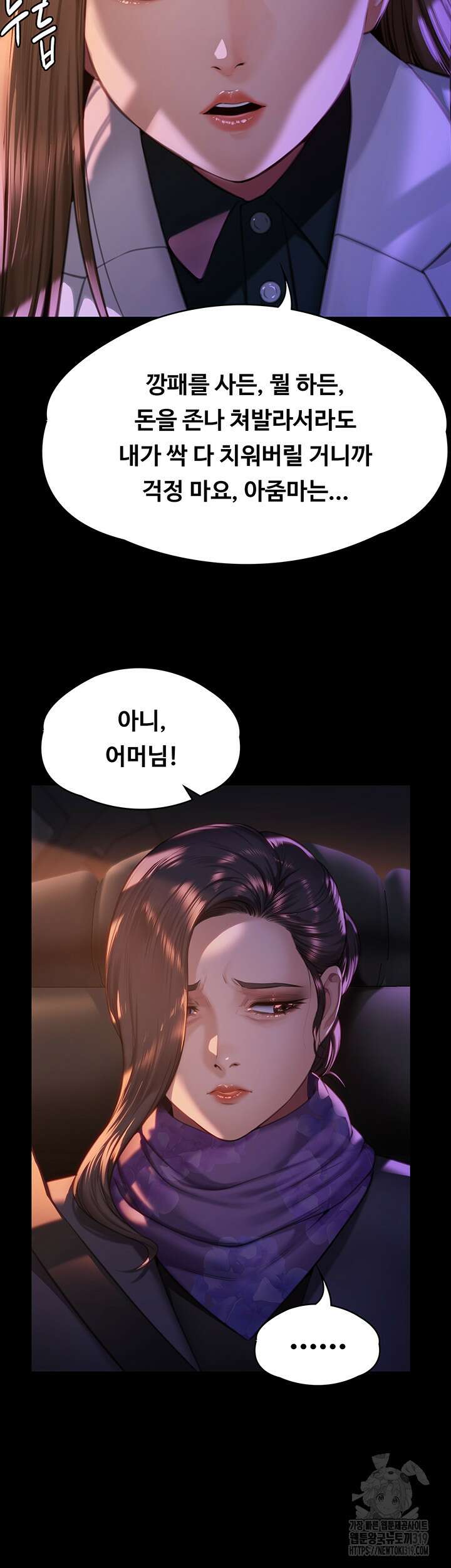 집주인 딸내미 300화 15