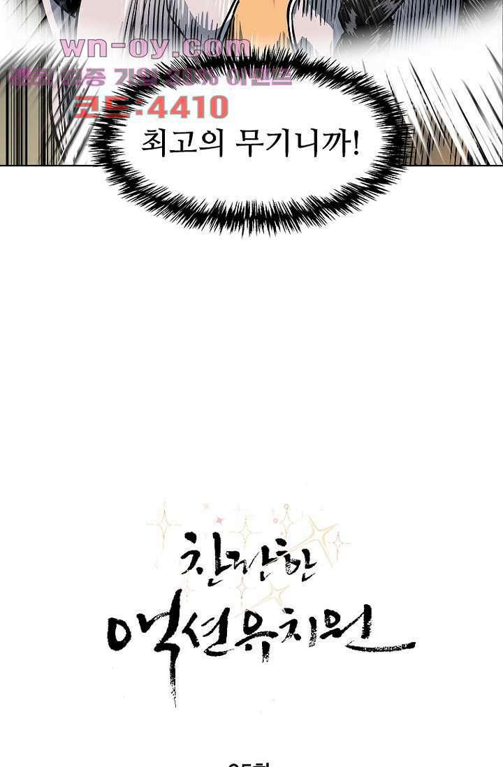 찬란한 액션 유치원 95화 3