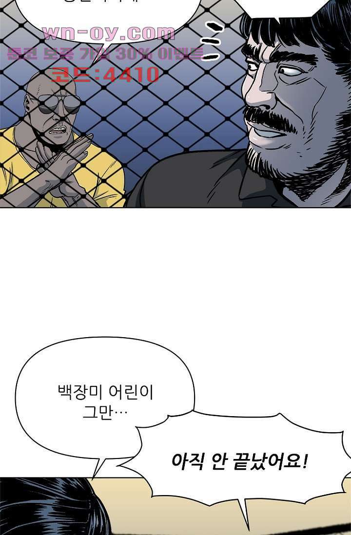 찬란한 액션 유치원 95화 9