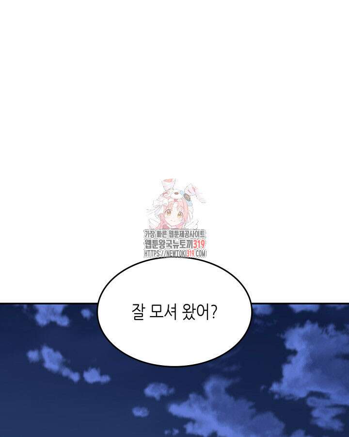 닳고닳은 뉴비 167화 1