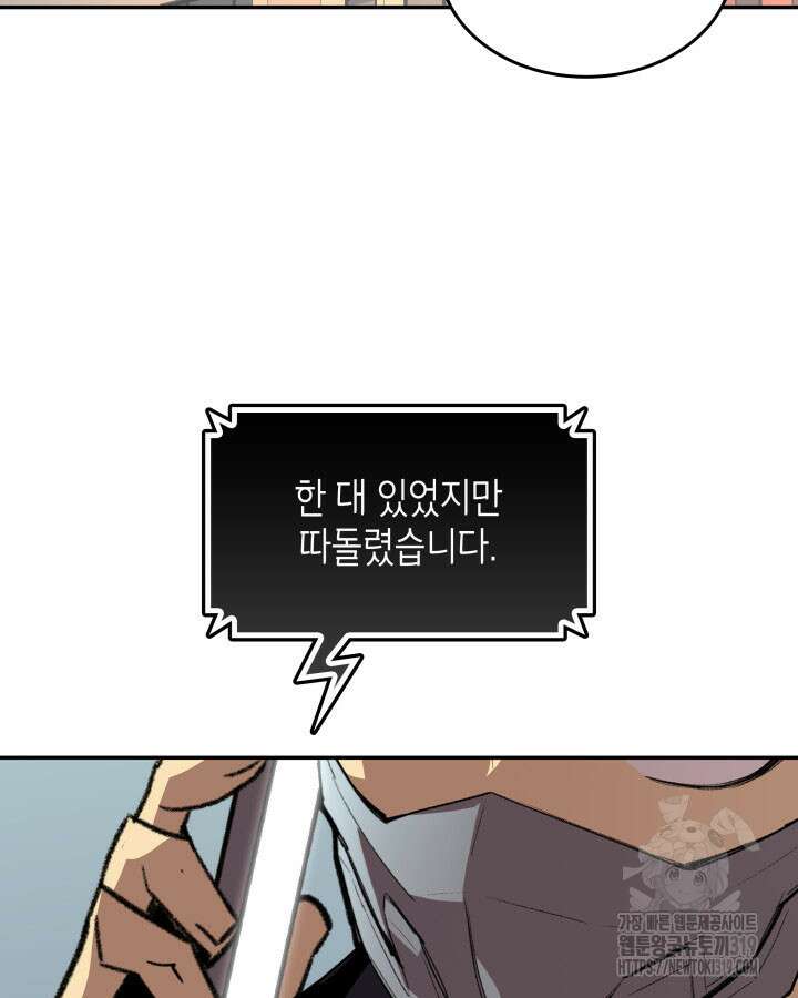 닳고닳은 뉴비 167화 3