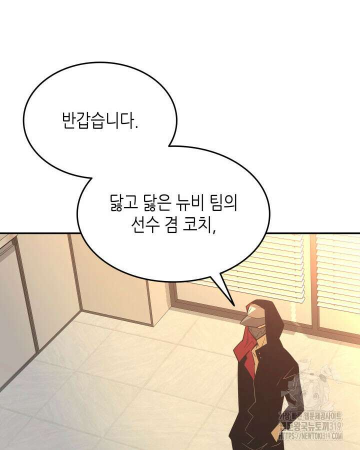 닳고닳은 뉴비 167화 8