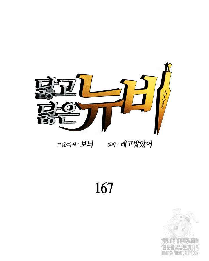 닳고닳은 뉴비 167화 13