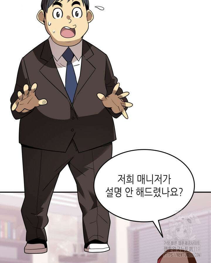 닳고닳은 뉴비 167화 15