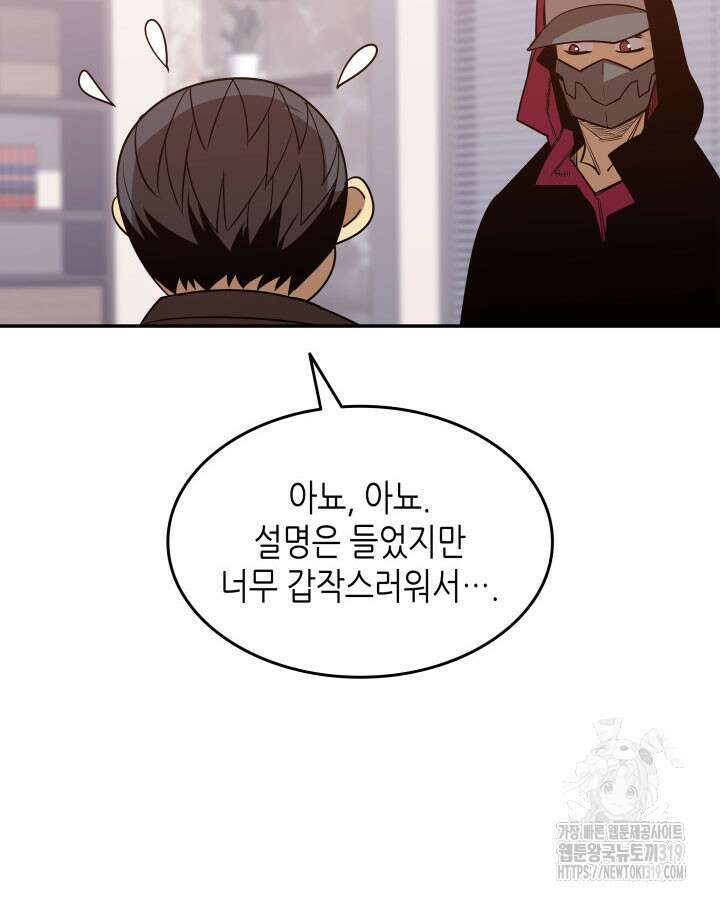 닳고닳은 뉴비 167화 16