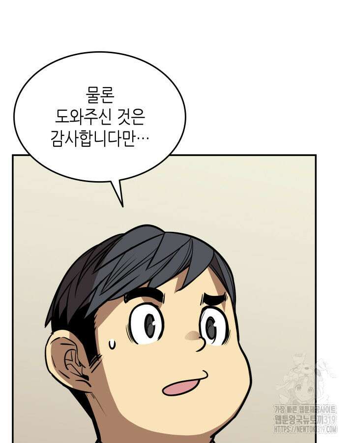 닳고닳은 뉴비 167화 17