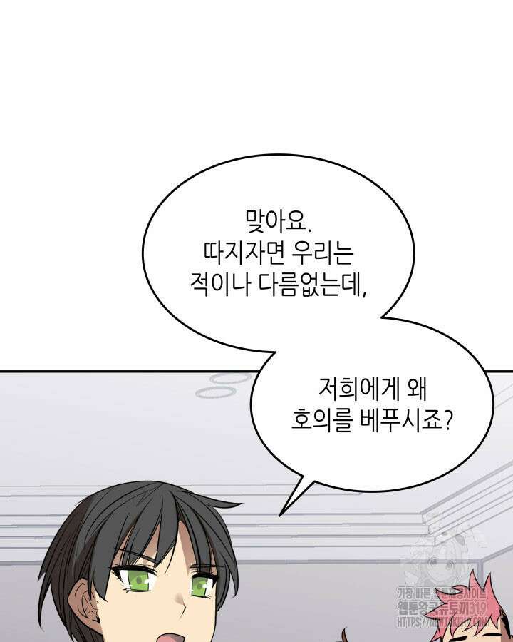 닳고닳은 뉴비 167화 19