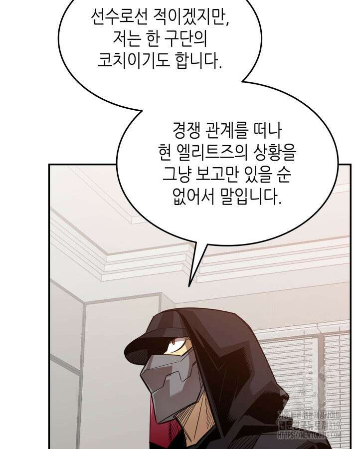 닳고닳은 뉴비 167화 21