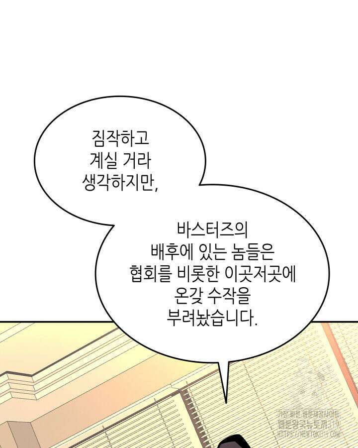 닳고닳은 뉴비 167화 23