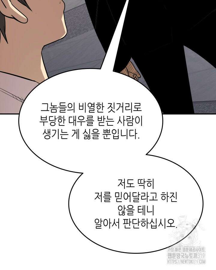 닳고닳은 뉴비 167화 25