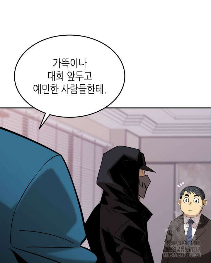 닳고닳은 뉴비 167화 27