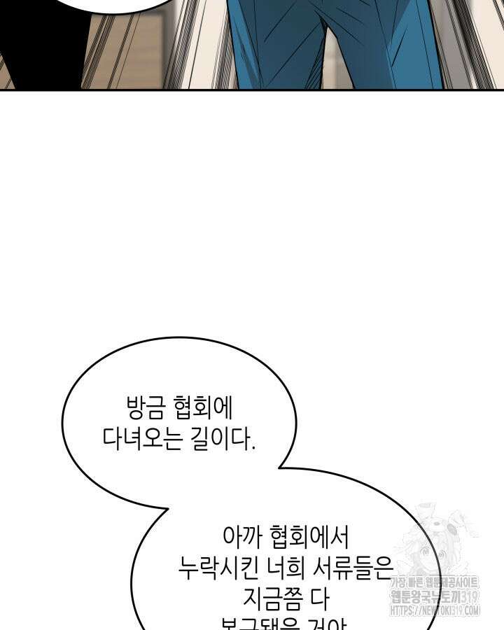 닳고닳은 뉴비 167화 31