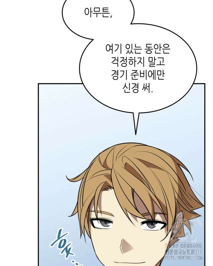 닳고닳은 뉴비 167화 36