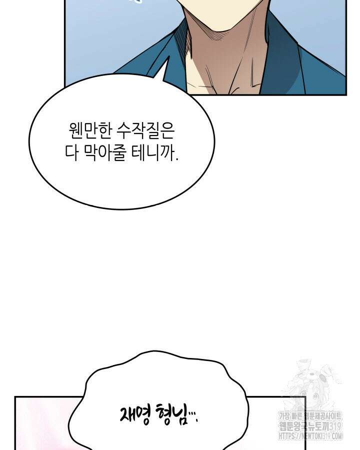 닳고닳은 뉴비 167화 37