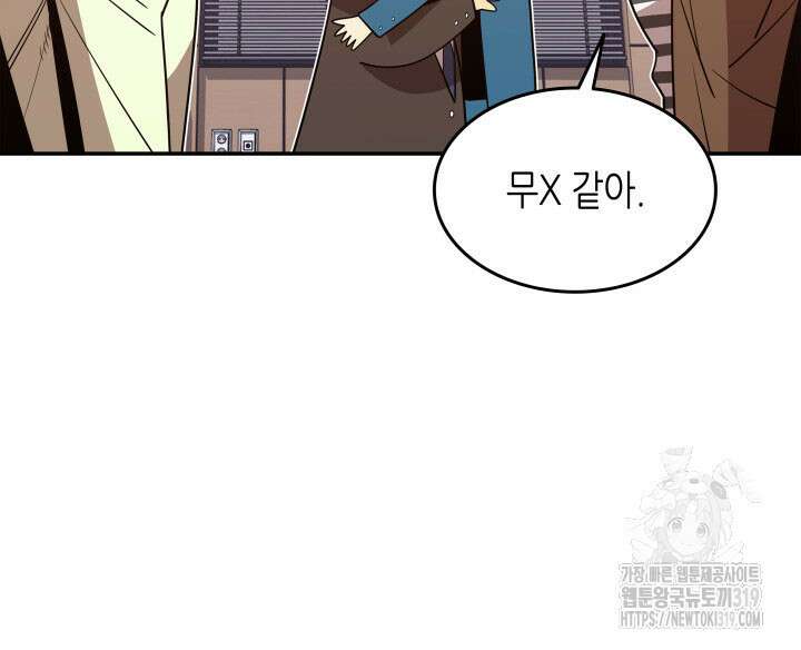 닳고닳은 뉴비 167화 42