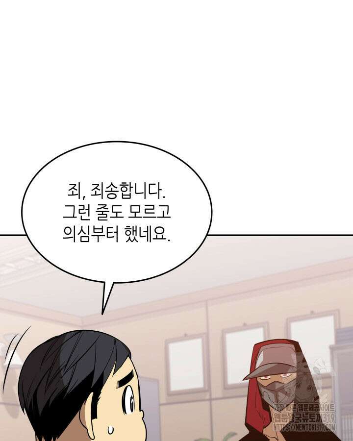 닳고닳은 뉴비 167화 43