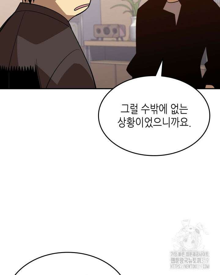닳고닳은 뉴비 167화 44