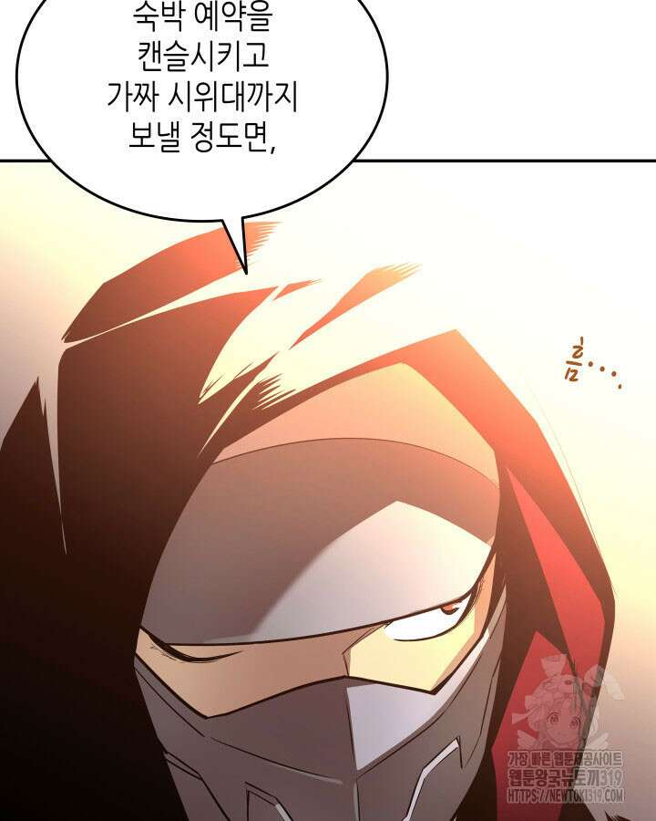 닳고닳은 뉴비 167화 45