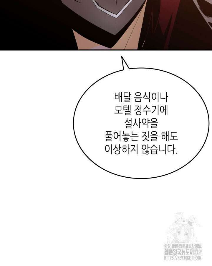 닳고닳은 뉴비 167화 46