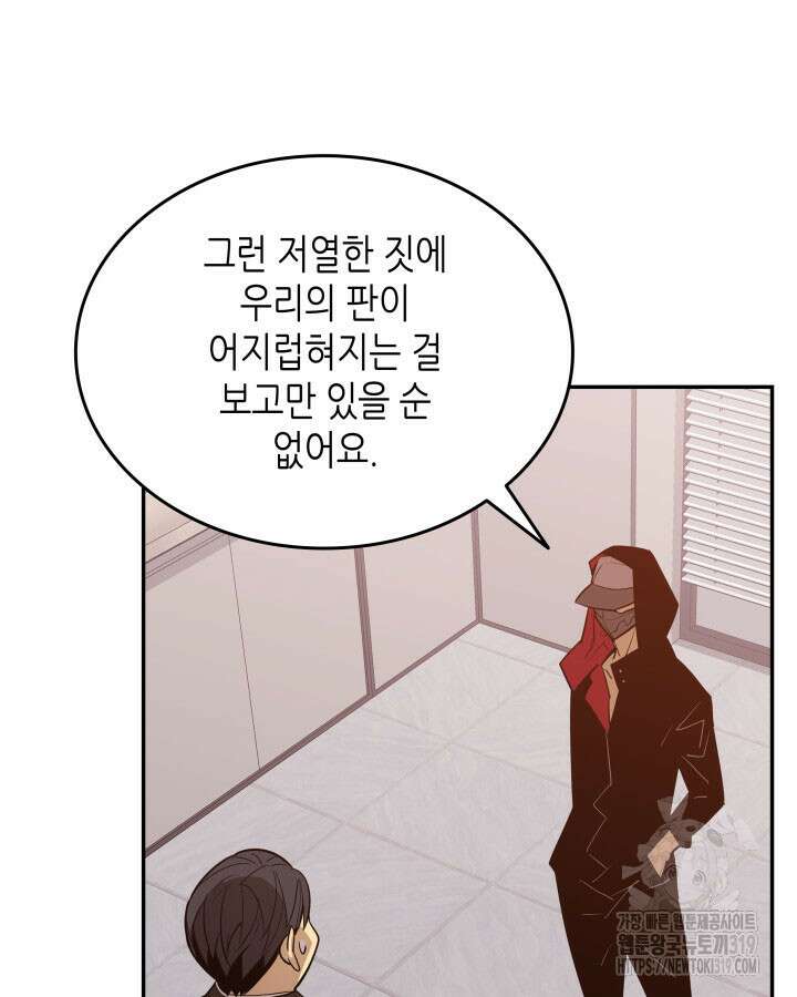 닳고닳은 뉴비 167화 47