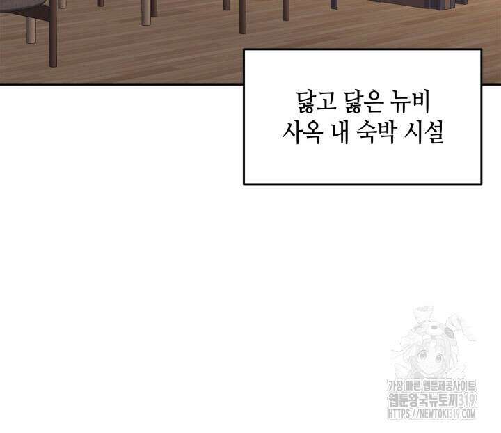 닳고닳은 뉴비 167화 56