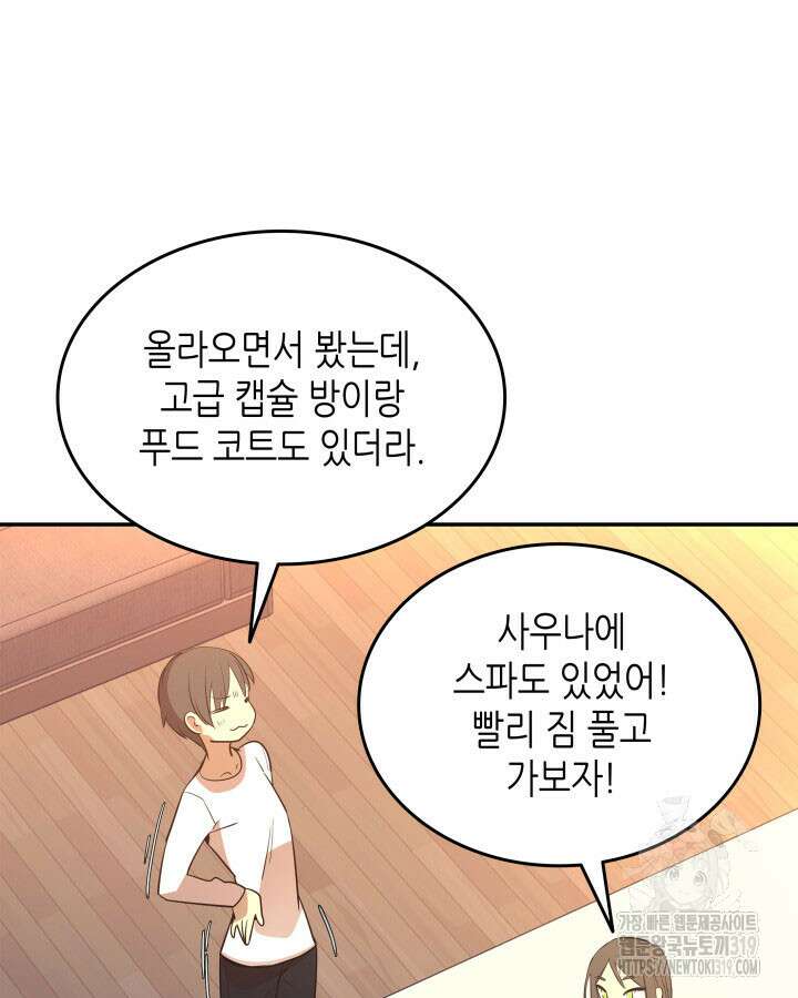 닳고닳은 뉴비 167화 57