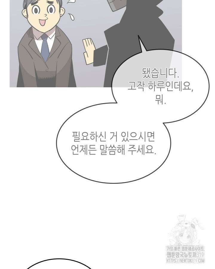 닳고닳은 뉴비 167화 60