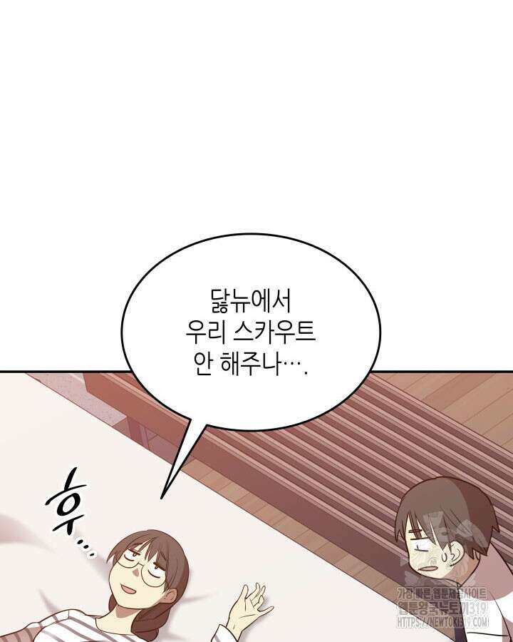 닳고닳은 뉴비 167화 64