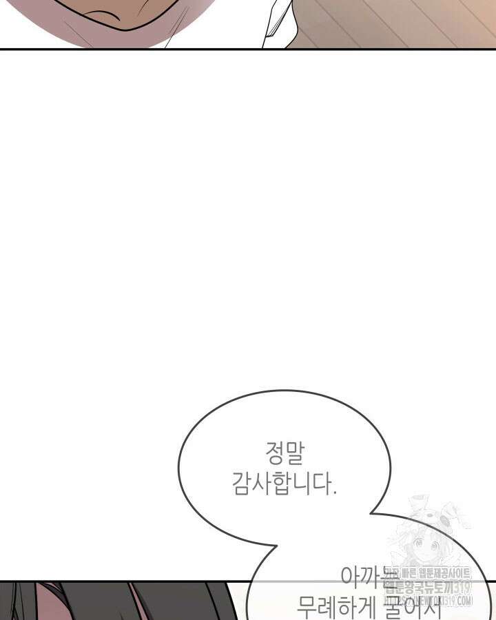 닳고닳은 뉴비 167화 68