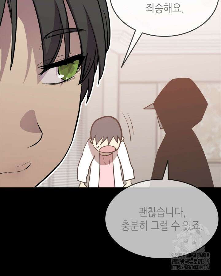 닳고닳은 뉴비 167화 69