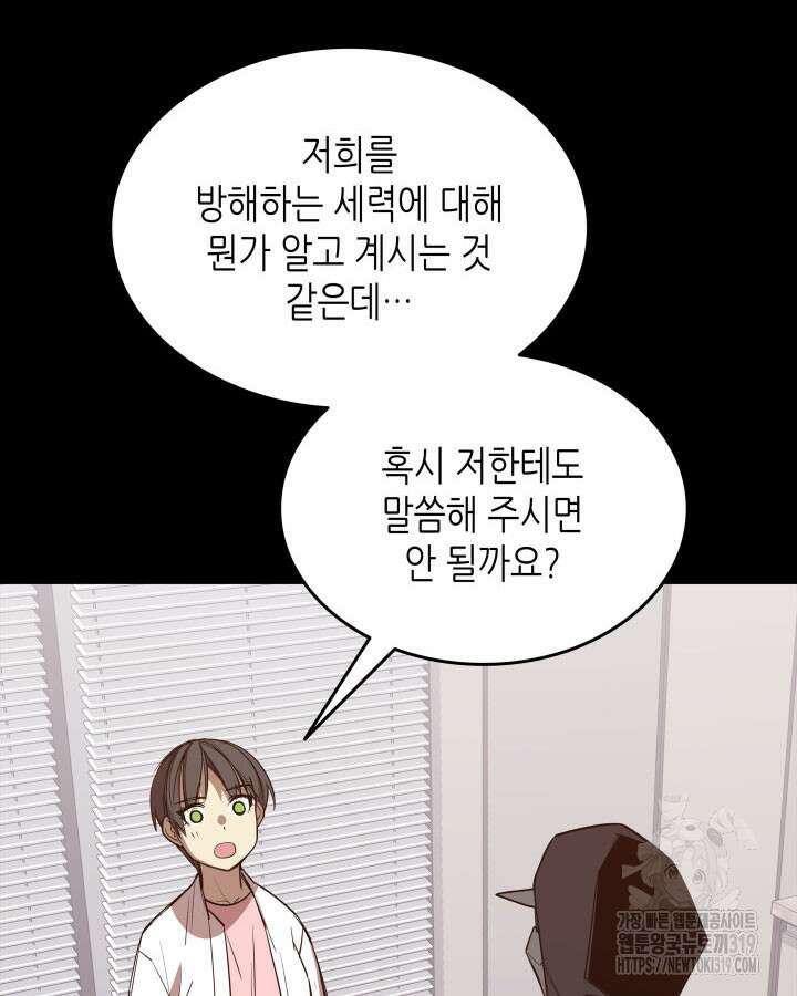 닳고닳은 뉴비 167화 72
