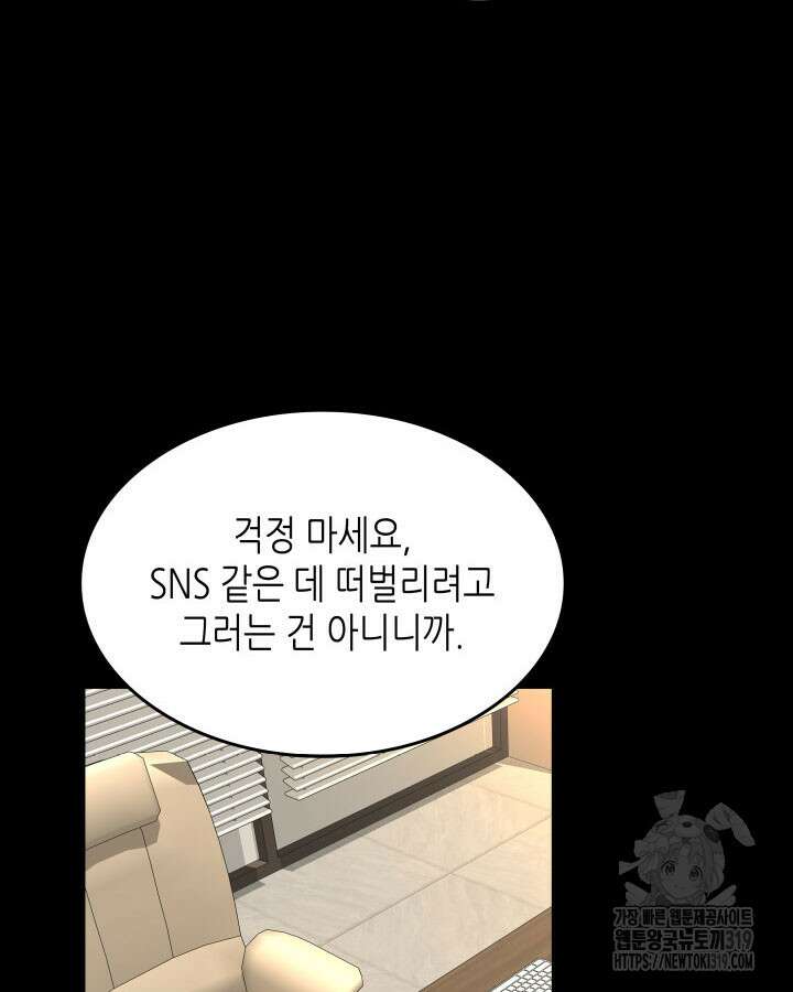 닳고닳은 뉴비 167화 74
