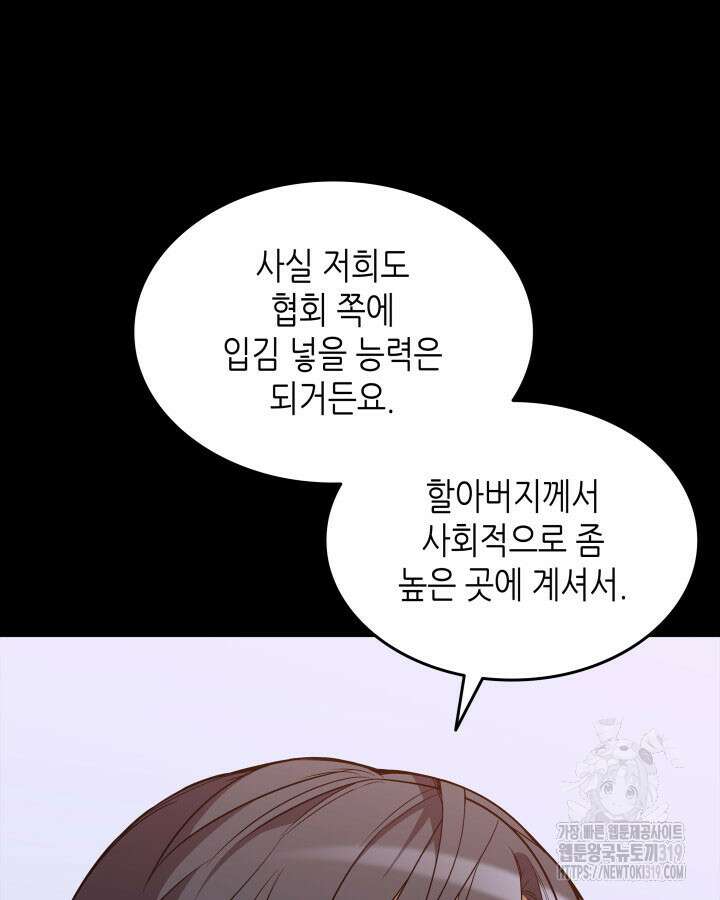닳고닳은 뉴비 167화 76