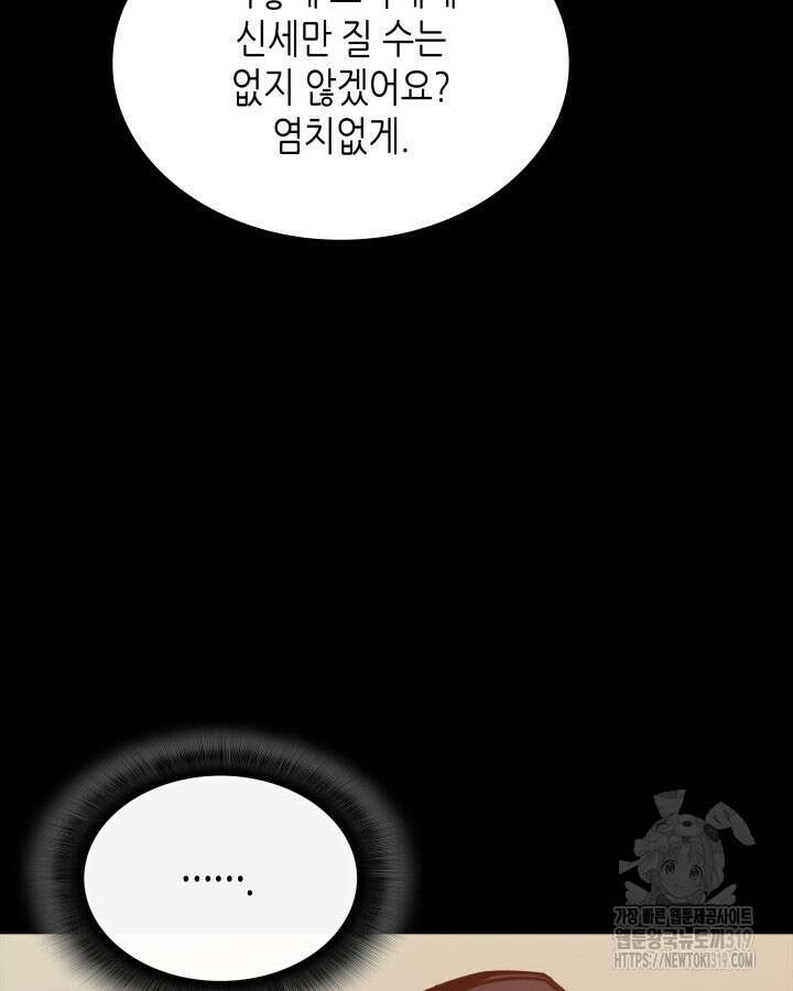 닳고닳은 뉴비 167화 78