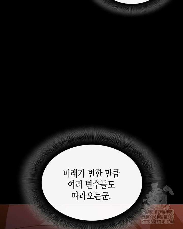 닳고닳은 뉴비 167화 80