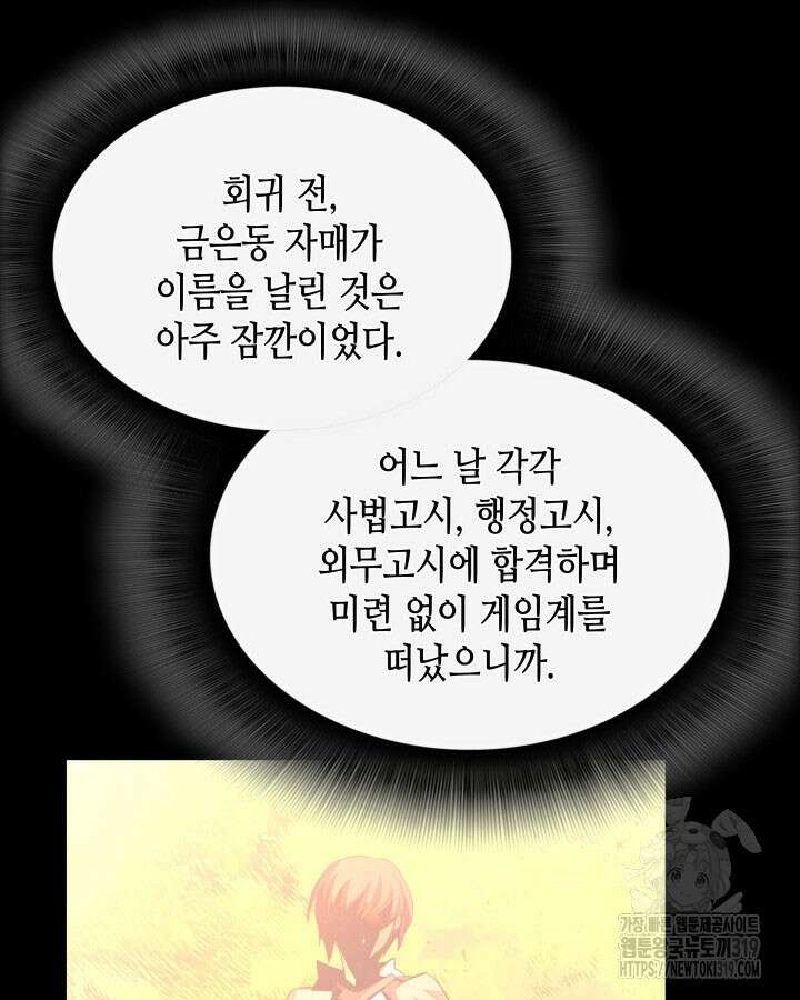닳고닳은 뉴비 167화 82