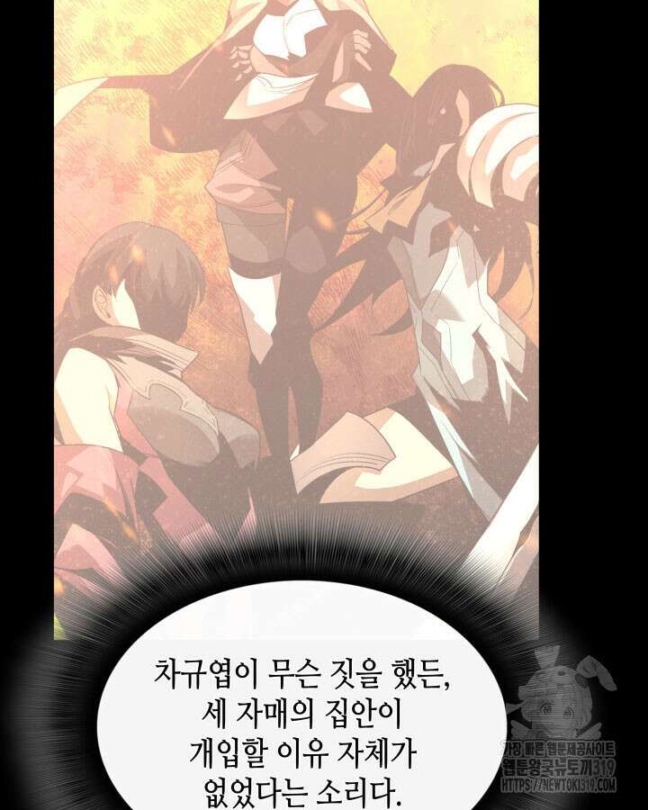 닳고닳은 뉴비 167화 83