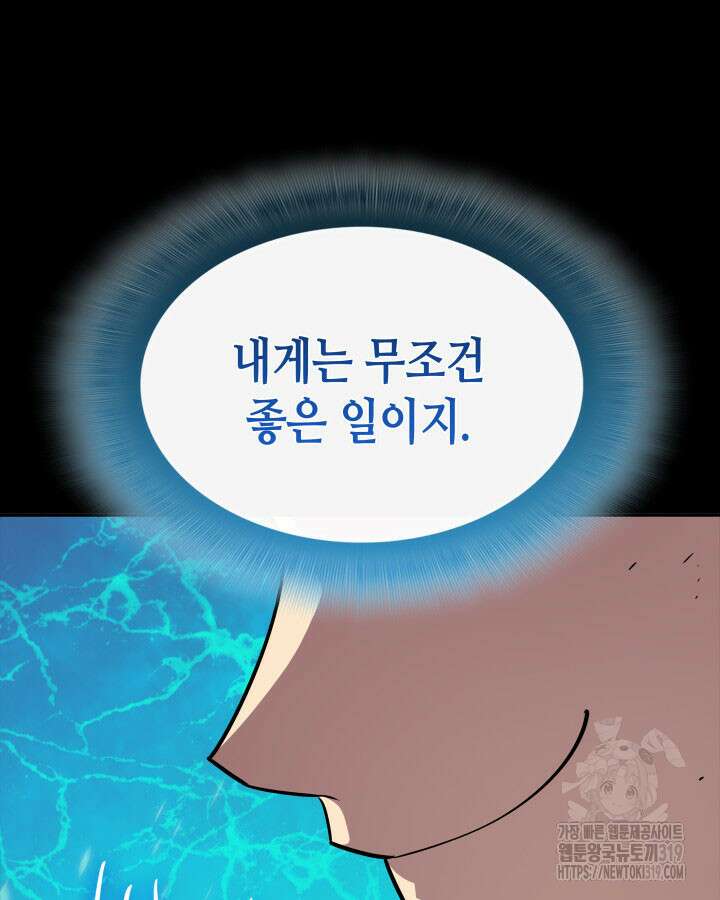 닳고닳은 뉴비 167화 87